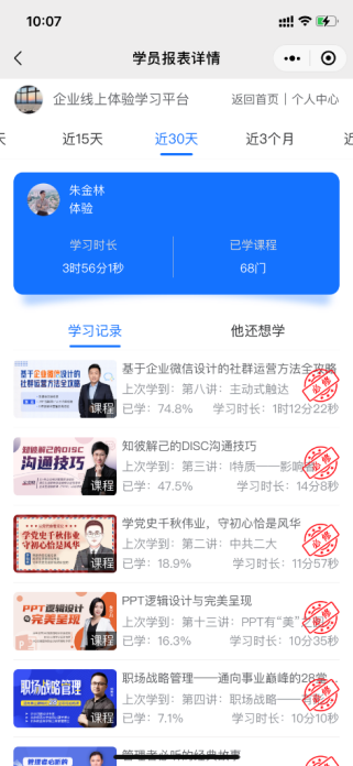 學(xué)員報表詳情